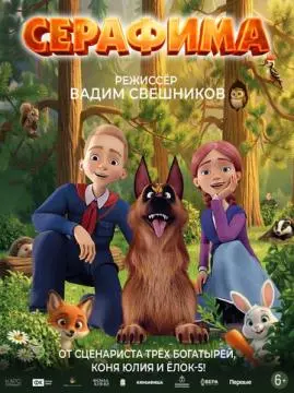 Серафима онлайн